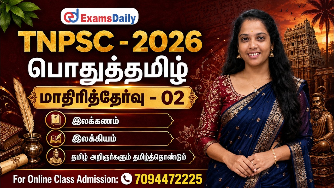 பொதுத்தமிழ் | மாதிரித்தேர்வு - 02| TNPSC Group 2,4 - Tamil |150 Out of 150 | Call : 709447