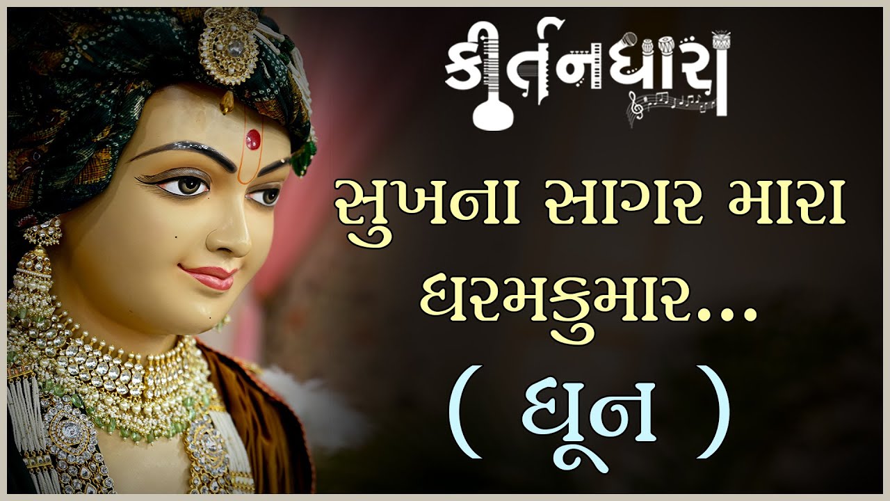 જ્ઞાનજીવનદાસજી સ્વામી - કુન્ડલધામ