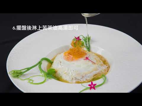 農業櫥窗影片-01.苦茶油煎土雞蛋佐龍鬚菜