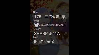 175   二つの紅葉