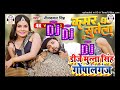Dj Munna Gopalganj नीलकमल सिंह कमर धके सुतेला Neelkamal 