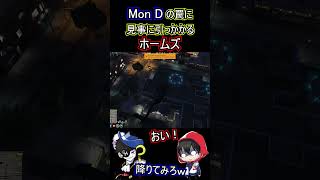 【ストグラ】いたずら好きMon D の罠にかかりヘリから落とされるホームズｗ 【#ストグラ切り抜き 】 #shorts #ストグラ  #ストグラfv #mondo
