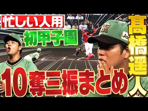 阪神タイガースの特徴・注目選手を紹介!|グッズ販売店の詳細も!【ワクタカスポーツ 2026年版】 43 動画サムネイル