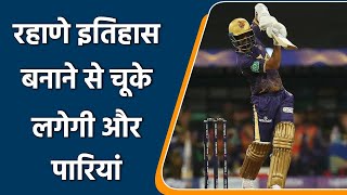 IPL 2022: Rahane misses 4K IPL Runs by 6 runs | Name going in the list of giants | Oneindia Sports