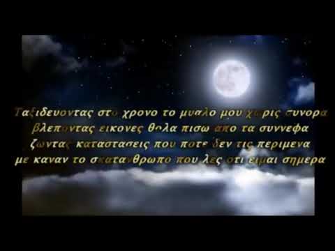 stixobios pisw apo ta sunnefa