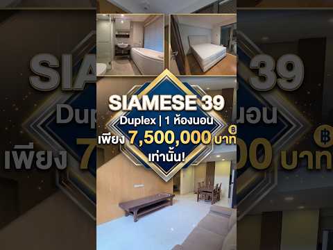 🌟 Rare Item! ขายคอนโด Duplex หรูใจกลางพร้อมพงษ์ ทำเลศักยภาพที่นักลงทุนห้ามพลาด! 🌟 – รูปที่ 2