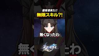 遠坂凛でSP無限回復できるアーチャーが最強すぎるｗｗｗｗｗｗ【崩壊スターレイル】 #shorts