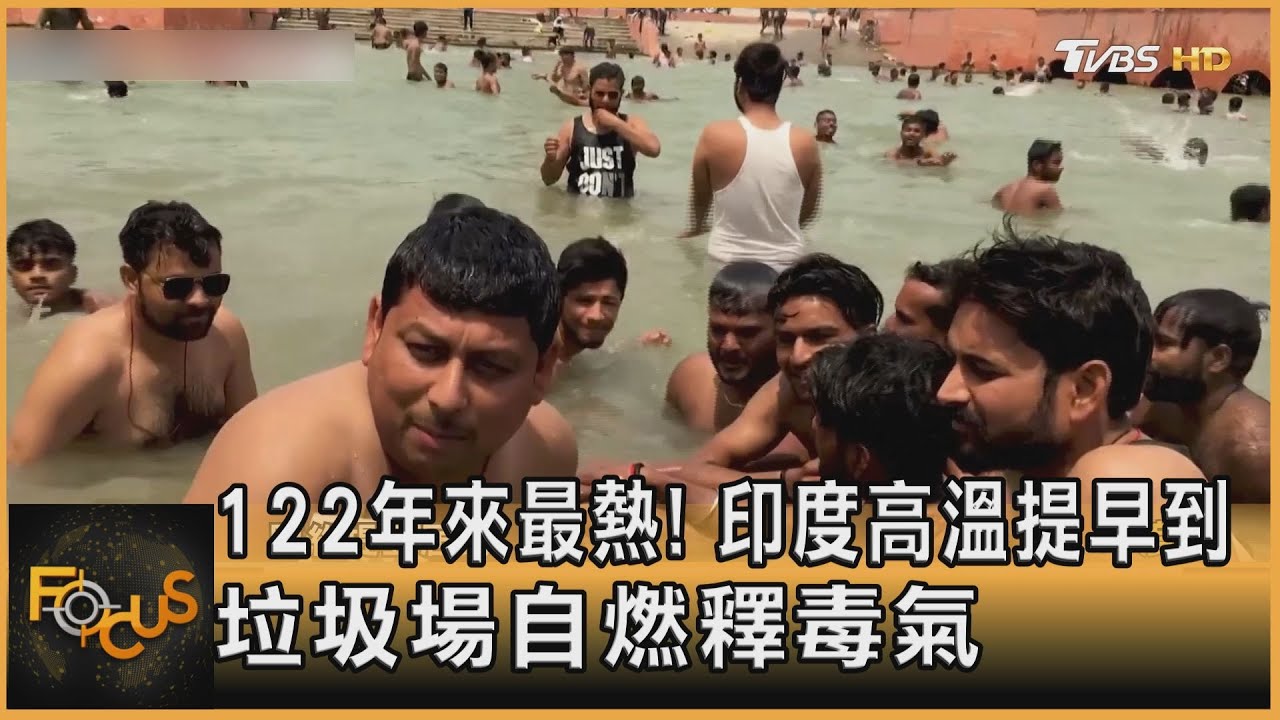 122年來最熱！印度高溫提早到　垃圾場自燃釋毒氣