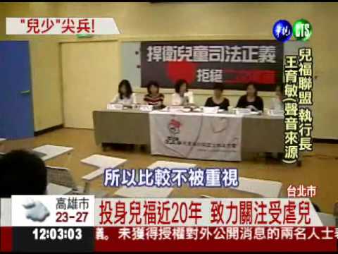 投身兒福20年 王育敏為兒童發聲