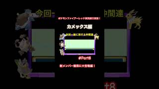 #ポケモン #pokemon #ポケモン実況 #ゲーム実況 #ポケットモンスター #ポケモンファイアーレッド#ファイアーレッド実況 #ゲーム実況者好きと繋がりたい #ゲーム配信見に来てね