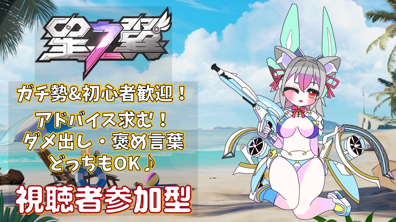 【星の翼/参加型】ガチ勢＆初心者歓迎！ダメ出しも褒め言葉も求む！みんなで強くなる基礎練習配信✨