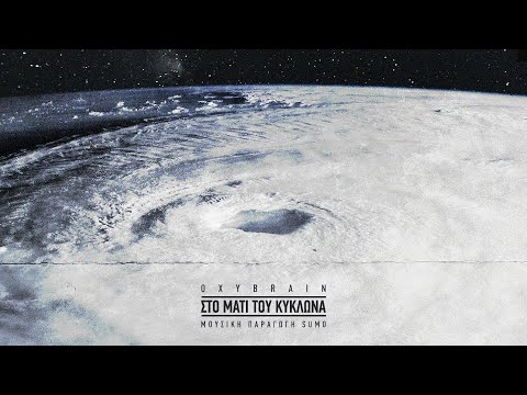 OXYBRAIN - Στο Μάτι του Κυκλώνα (prod. Sumo)