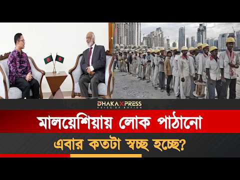 কোন এজেন্সিগুলো এবার মালয়েশিয়া সিন্ডিকেটে আছে