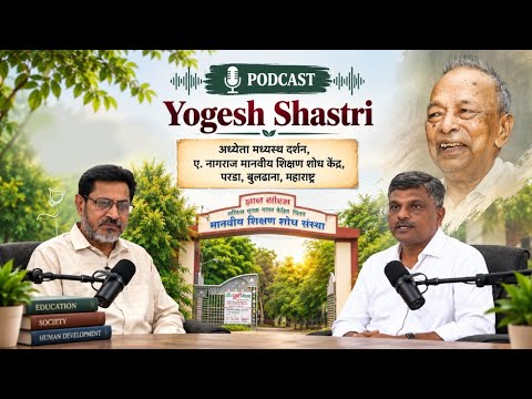 Podcast with Yogesh Shastri: The Senior Researcher of Madhyasth Darshan