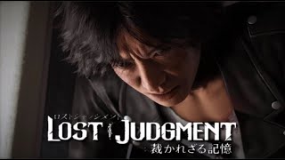 生放送#6　【ロストジャッジメント　裁かれざる記憶】本編・サブ進行