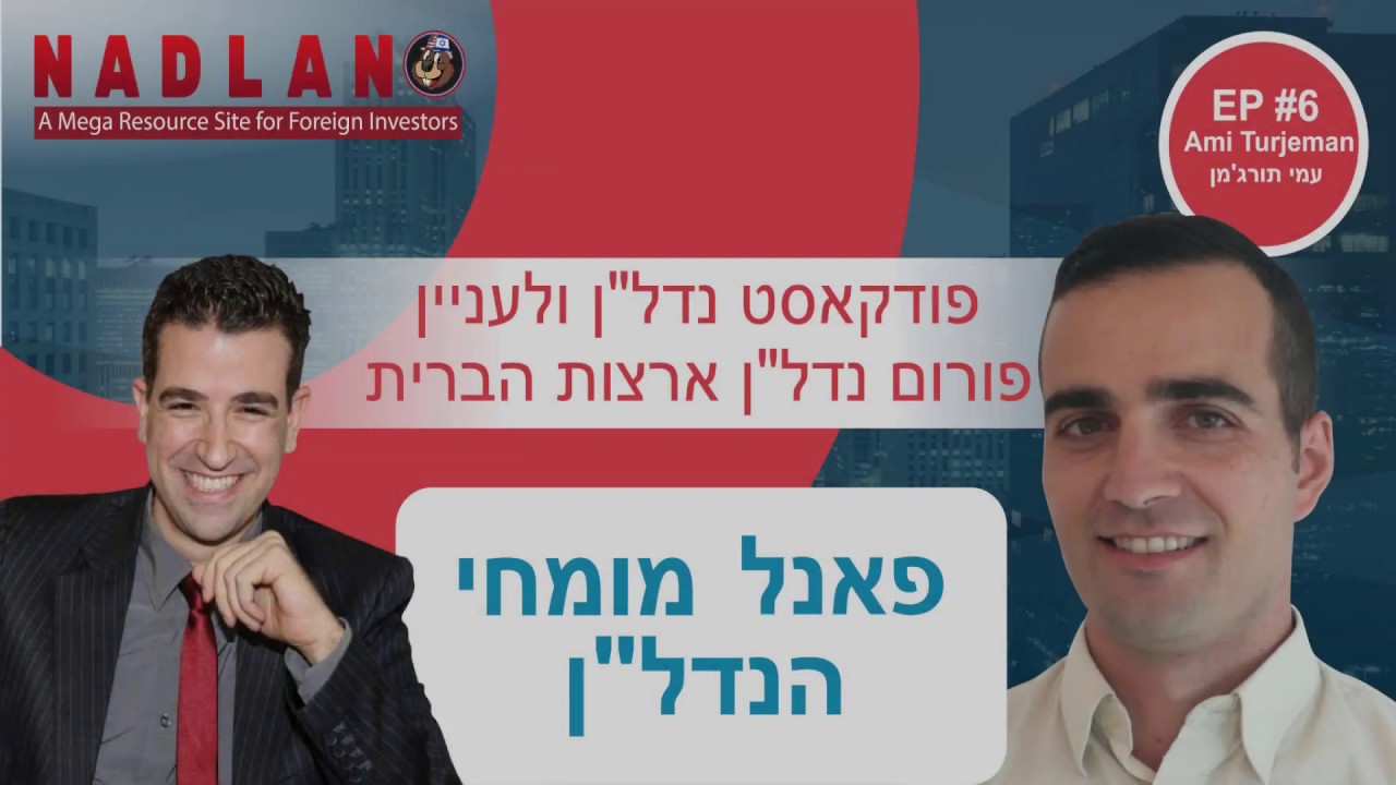 פודקאסט נדל"ן ארה"ב thumbnail