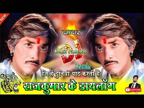 Raajkumar Attitude🔥Best Dialogues DJTrap Hard Bass |डायलॉग जिन्हें दुनिया याद करती हैROHIT PANCHAL