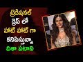 Disha Patani Cleavage Show In Traditional Dress Latest Telugu Cinema News