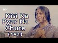 Kisi Ka Pyar Na Chute Sad Song Ghar Dwaar 1985 Tanuja Sachin Chandrani M 80s Sad Song