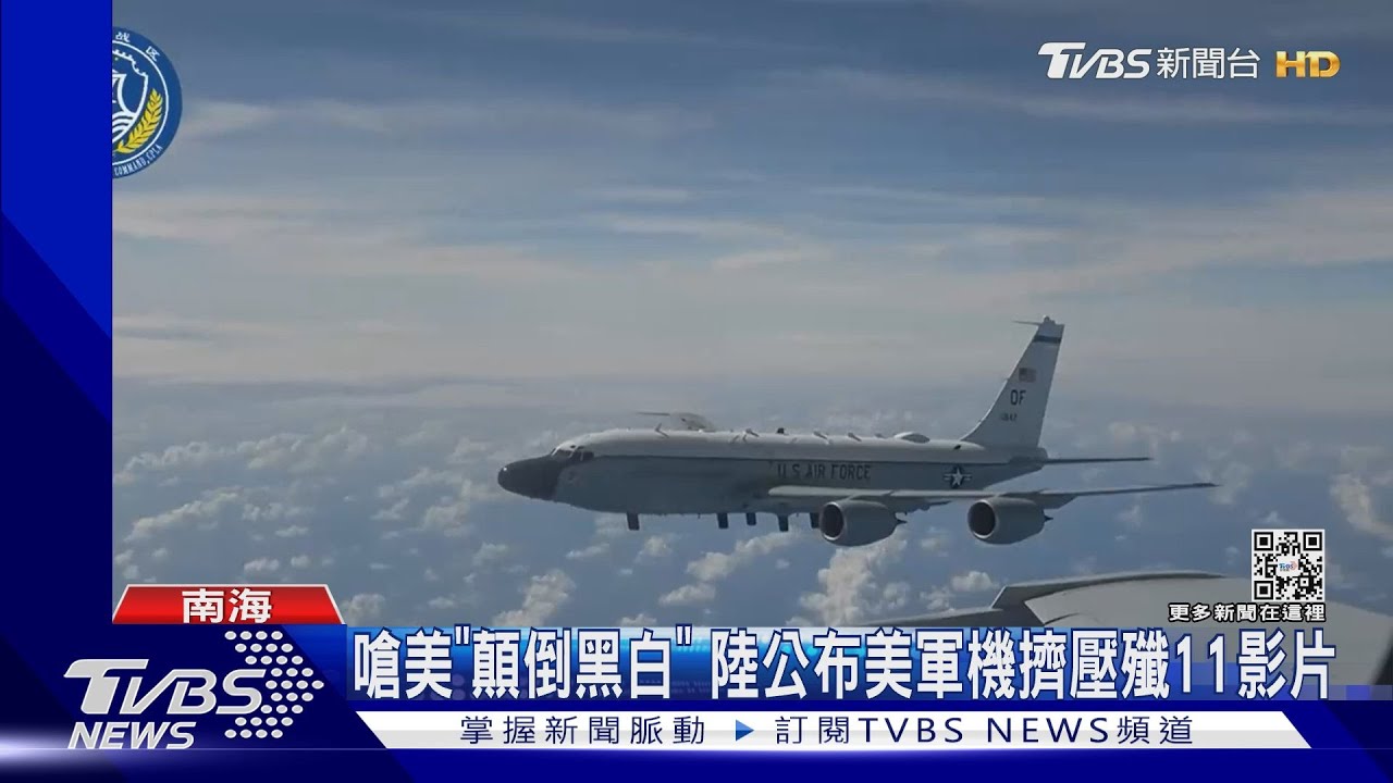 嗆美「顛倒黑白」 陸公布美軍機擠壓殲11影片