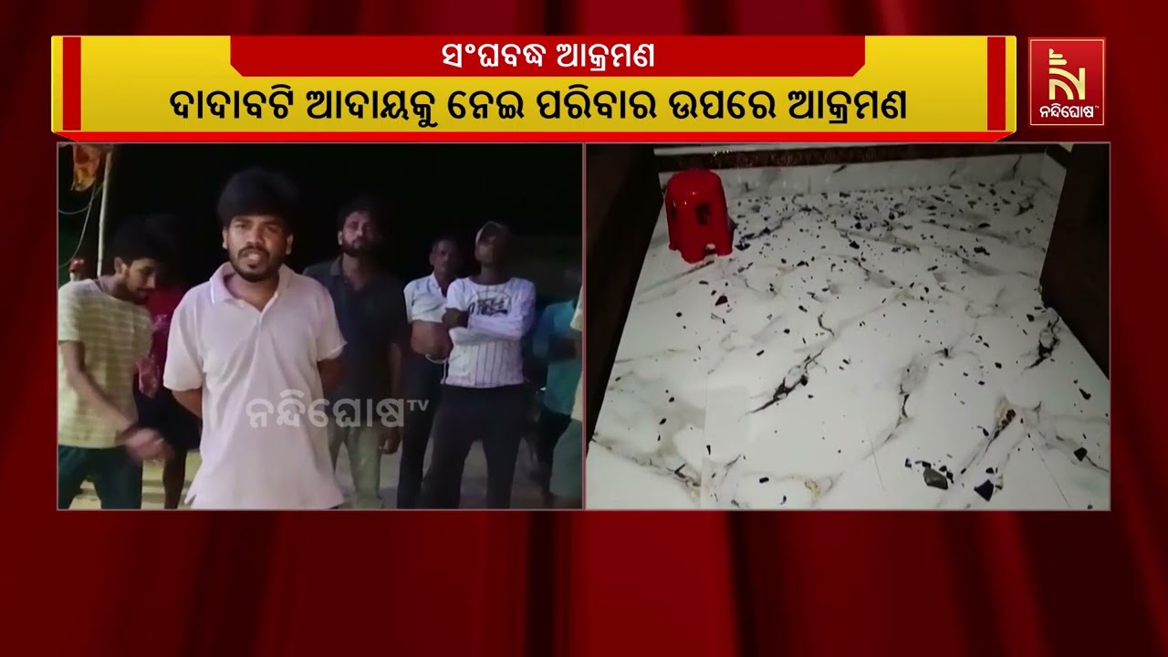 ବାଲେଶ୍ଵର ଚାନ୍ଦିପୁର ଥାନା ଗୁଡିପାହିରେ ଦାଦାବଟି ଆଦାୟ ନେ?