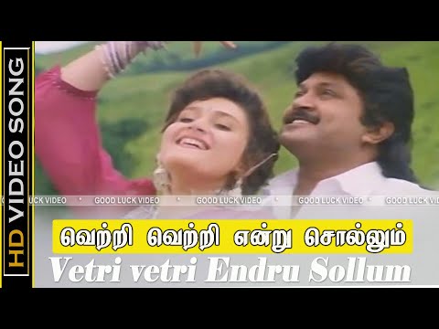 Vetri Vetri Song | Kattumarakaran Movie | Prabu Tamil Super Love Hit Songs | Ilayaraja Hits | HD