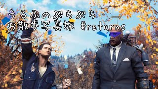 うるふのぶらぶらお散歩写真旅 #returns