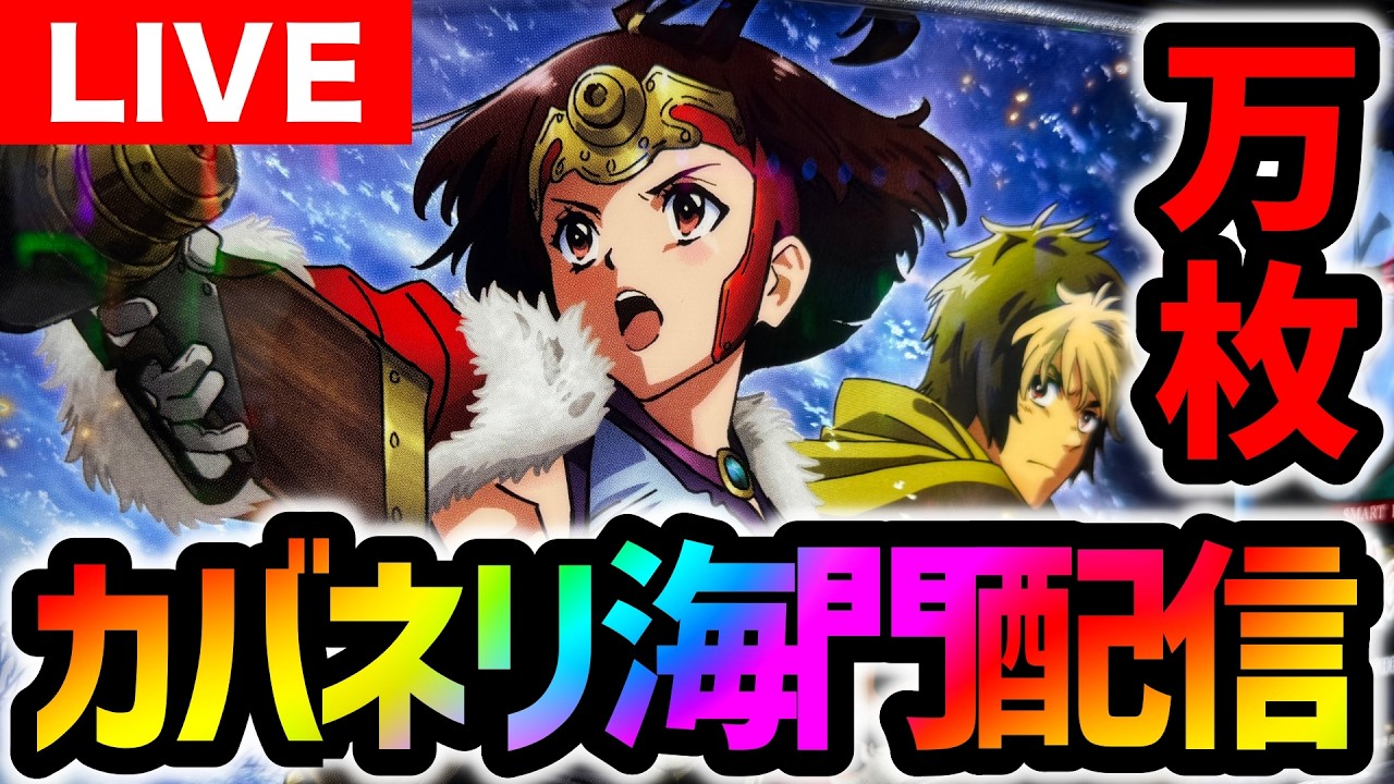 【㊗️万枚達成】甲鉄城のカバネリ海門決戦をネバーランド類家さんにてライブ配信【パチスロ】