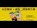 【凱傑KJ】1/18 史壯健身X二頭彎舉【史壯健身STRONG】