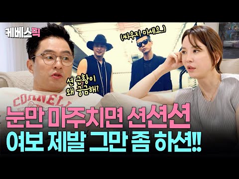 "왜 자꾸 션 이야기를 해.." 기승'션'결 아내에 싸늘해진 지누 #지누션ㅣKBS 살림하는 남자들2 250628 방송