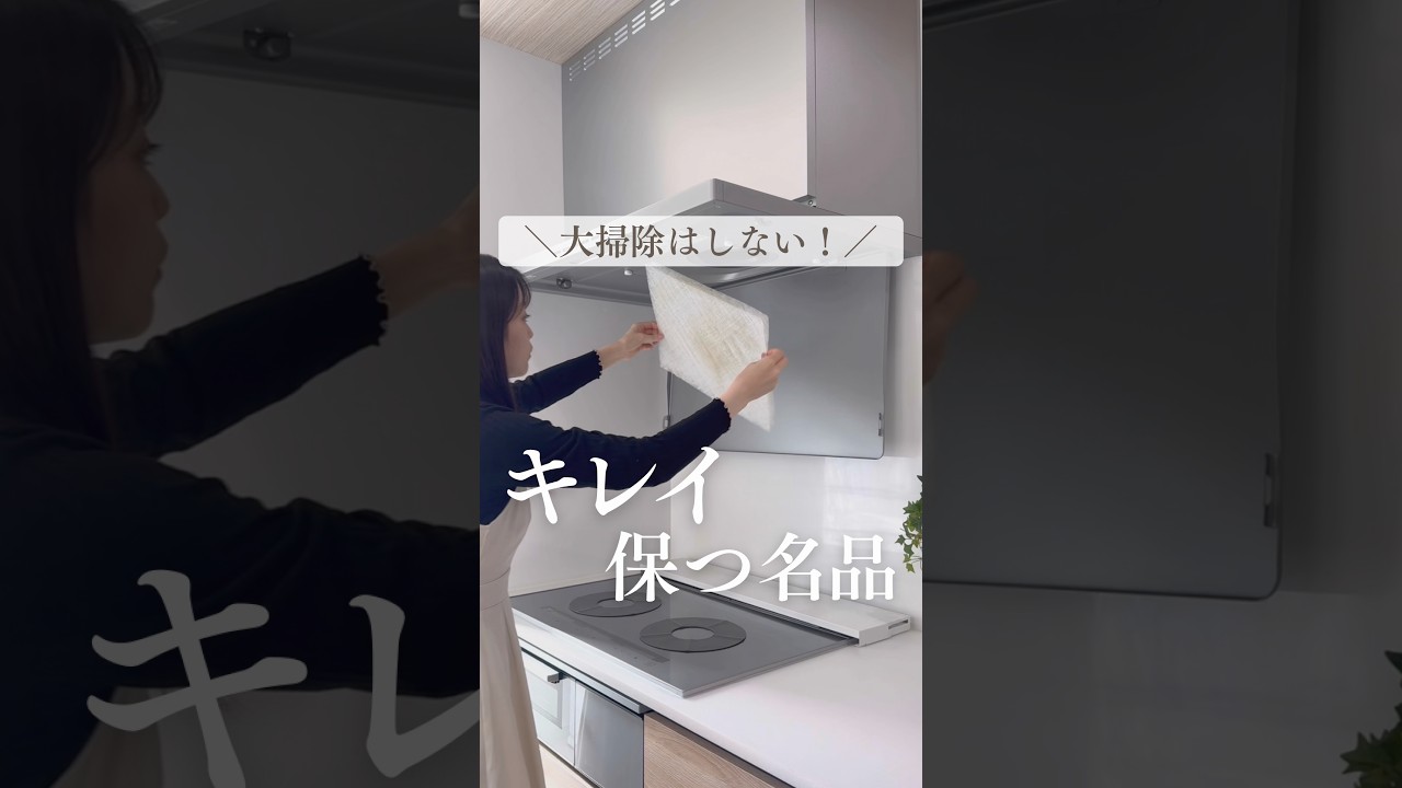 ＼大掃除はしない！／キレイ保つ名品 #愛用品 #便利アイテム #家事ラク