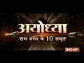 Watch: Special show on Ram Temple tonight at 8pm on India TV
