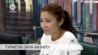 Туристік сала бизнесі