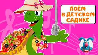 ПОЁМ В ДЕТСКОМ САДИКЕ ♫ СБОРНИКИ ДЛЯ САМЫХ МАЛЕНЬКИХ ♫  0+