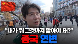 "중국이긴 중국인데.." 조선족들의 도시, 중국 "연변" 도착[1]🇨🇳