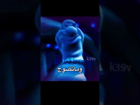 يلا حبيبي ذب التلفون و گوم اقرة #رياكشن #تحشيش
