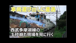 西武多摩湖線 脱線事故現場