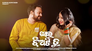 Sei Jhiati Tu  New Odia Song  Subhalaxmi Dash  Sha