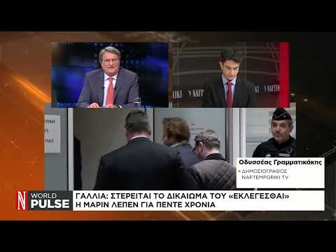 Ένοχη η Μαρίν Λε Πεν για υπεξαίρεση δημόσιου χρήματος