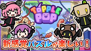 [TopplePOP Bungee Blockbusters] Men get excited with an unprecedented bungee action puzzle