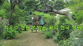 최우수 정원상 받은 꽃의 천국인 아름다운 정원