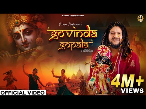गोविंदा गोपाला हरे कृष्ण हरे नंदलाला लिरिक्स