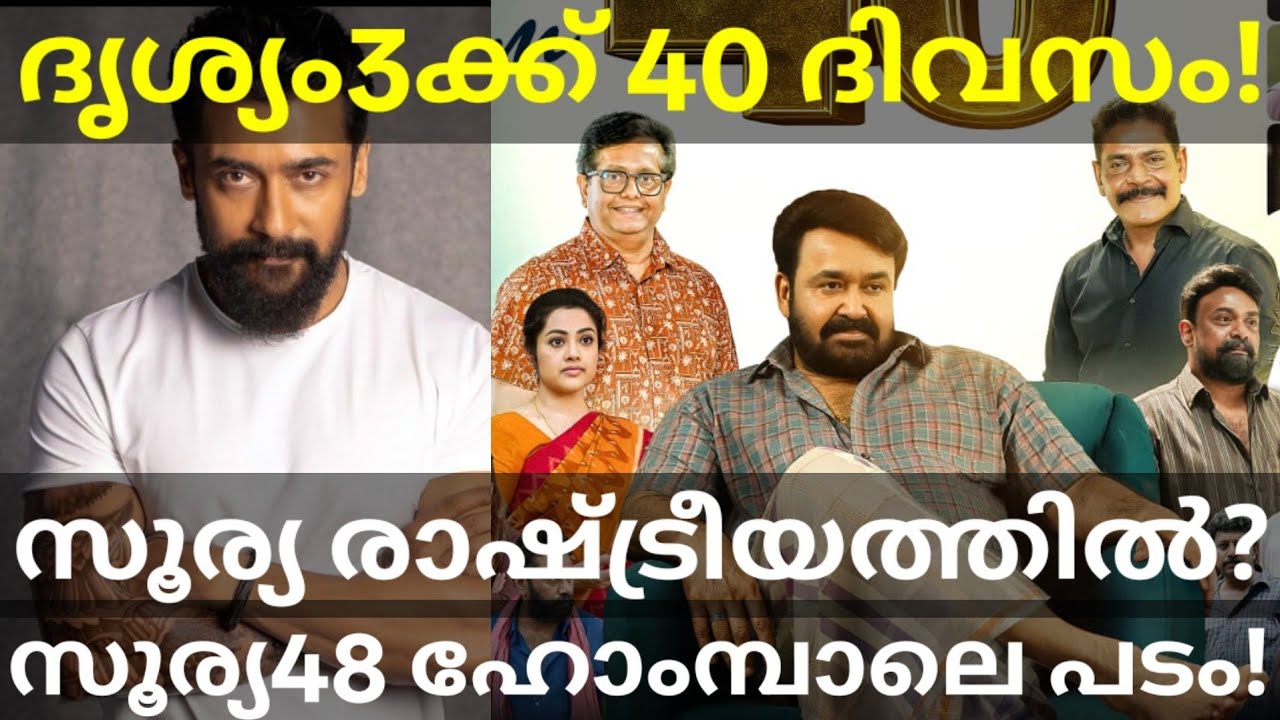 Drishyam3 Movie 40 Days Completed |Suriya48 Movie Latest News #Mohanlal #Suriya #Drishyam3 #Hombale