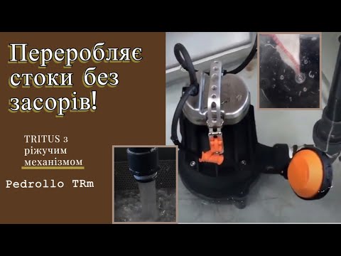 Насос с измельчителям