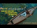 Bangla Folk Mashup - Tomar Ghore Bosot Kore | Tomay Hrid Majhare Rakhbo | Lal Paharir Deshe Ja