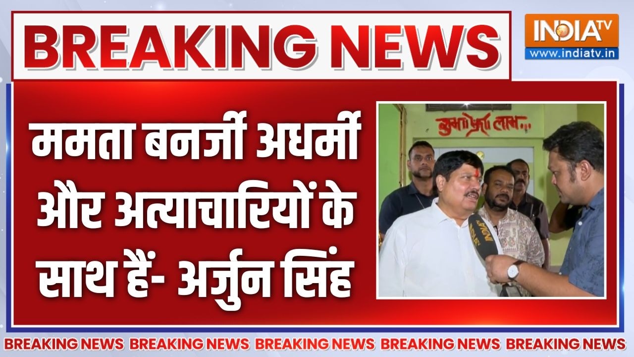 Breaking News : ममता बनर्जी BJP नेता Arjun Singh का बड़ा अटैक | Bengal Elections | Mamata Ba