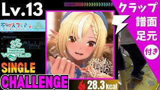 【DDR WORLD】Lv.13 Silent Flame,Never Fade / 不知火フレア（CSP）【譜面＋足元＋クラップ】