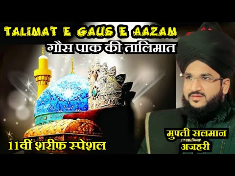 Talimat E Gaus E Azam । Gaus Paak Ki Shan। Mufti Salman Azhari। 