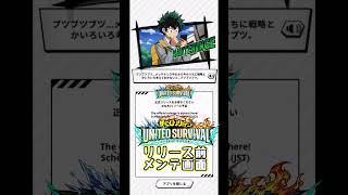 【ヒロサバ】リリース前メンテ画面【8/6リリース！】