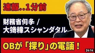 【緊急】財務省人事と日経新聞の真実！髙橋洋一が衝撃暴露で政界騒然 #財務省 #日経新聞 #髙橋洋一
